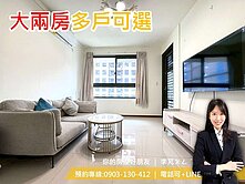 社區低價🌸豐邑菁科城｜大兩房平車｜多戶可選