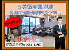 美術館鳳凰會/青海商圈願景橋四房平車
