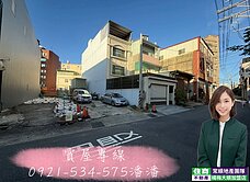 埔心市區建地 可購鄰透天