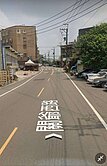 💛彎彎推薦💛平鎮近66丁建店面廠房