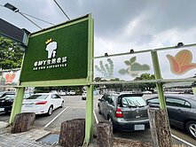 大雅馬岡厝近赤腳ㄚ三合國小旁農地2