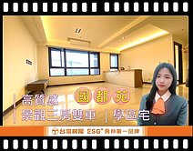 A19國都苑三房雙車
