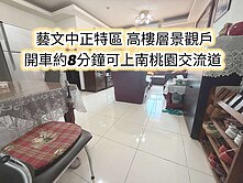 近藝文中正特區、慈文國中、南桃園交流道👉高樓層