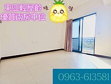 🌟🍍東區—白京京東 2房車位🤗