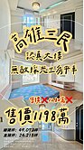 降!!激推 天天新鼎中商圈採光通風雙陽台3房平車