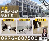 🍎．仁化商圈5年屋大地坪邊間前院雙車美墅