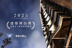 二房平車/隠富特區/寶象住圓山