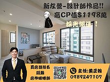 低總價 ㊣『新左營』絕美設計~海景~三房平移車位
