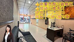 💝 ★南華商圈正義學區｜優質三樓透天💝