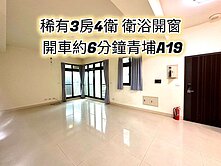 近青埔A19稀有三主臥房車👉衛浴開窗