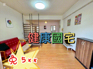 大林國宅健康公寓3房