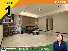 中信永欣⭐推薦⭐三和國中捷運站邊間三房三樓美寓