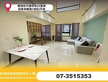 橋頭新市鎮棋琴20重奏 超稀有雙層3房B1平車