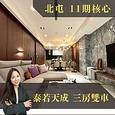 ❤️‍🔥正十一期❤️‍🔥三房雙車超大露台看這邊