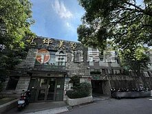 復旦商圈花園雙車別墅