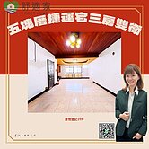 武廟小資3房公寓