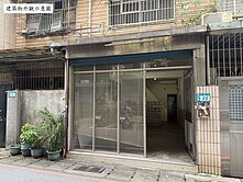 頂溪站寸土寸金透天