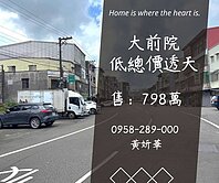 獨家妍選｜大面寬活巷美透天★室內車庫