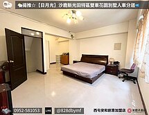 🐑揚【日月光】沙鹿新光田特區雙車花園別墅人車分道