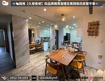 🐑揚【久樘香坡】四品牌獨賣高樓百萬精裝四房雙平車