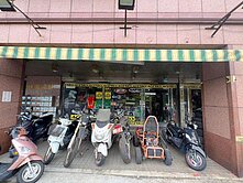 🚩*專＊頂溪還東精美低總價店面