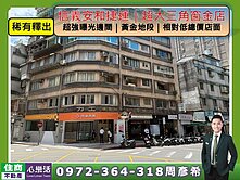 稀有釋出🏆信義安和三角窗金店