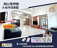 岡山理想國社區⭐超大地坪大面寬四車墅⭐一樓孝親房