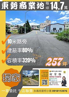 超值商業地 東勢下城街派出所旁 每坪只售14.7萬