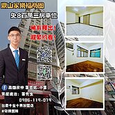 免800萬🌟鼎山商圈|小資成家首選！三房車位🌟