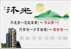 冬山宏江沐光制震宅🌱新樂園五結店