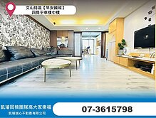 文山特區【早安國城】四房平車樓中樓