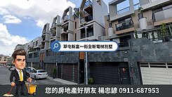 低於行情🌸新富一街全新四車臨路電梯豪墅