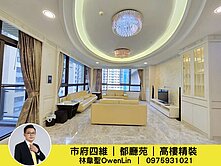 市府四維|都廳苑|高樓精裝