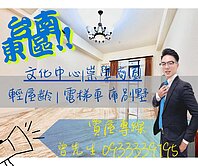🏆專-文化中心｜崇學商圈｜靜巷電梯車墅｜屋齡新
