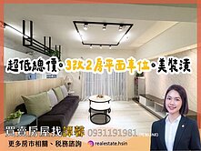 低總價✨亞灣區✨高樓裝3改2房平面車位