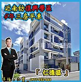 幸福+志豐🙋‍♂️近南紡復興學區4年三房平車_1