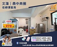 ⭕ 文藻｜鼎中商圈｜低總價套房