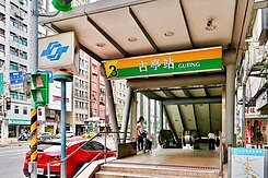 大搶手👍秒殺！設籍金華國中學區3房近古亭捷運站