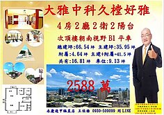 大雅中科久樘好雅朝南次頂樓美視野大四房+平車