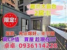 A8三禾雅堺🌸大露台🌸凱蒂貓2房小豪邸