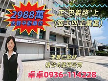A8長庚特區🌸正忠義路上🌸店招醒目 | 雙車位