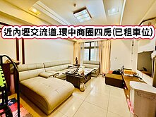 ❤️近內壢交流道.環中商圈四房(已租車位)❤️