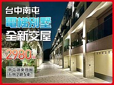 南屯｜嶺東商圈｜仰德大道｜電梯雙車別墅
