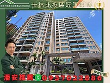 ⭐潘安推薦⭐明德敦品●士北科潛力絕佳採光景觀戶
