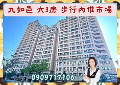 ☘️九如邑☘️大3房 步行內惟市場