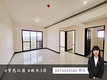 ✨️全新落成｜心豐花園｜採光三房+平車