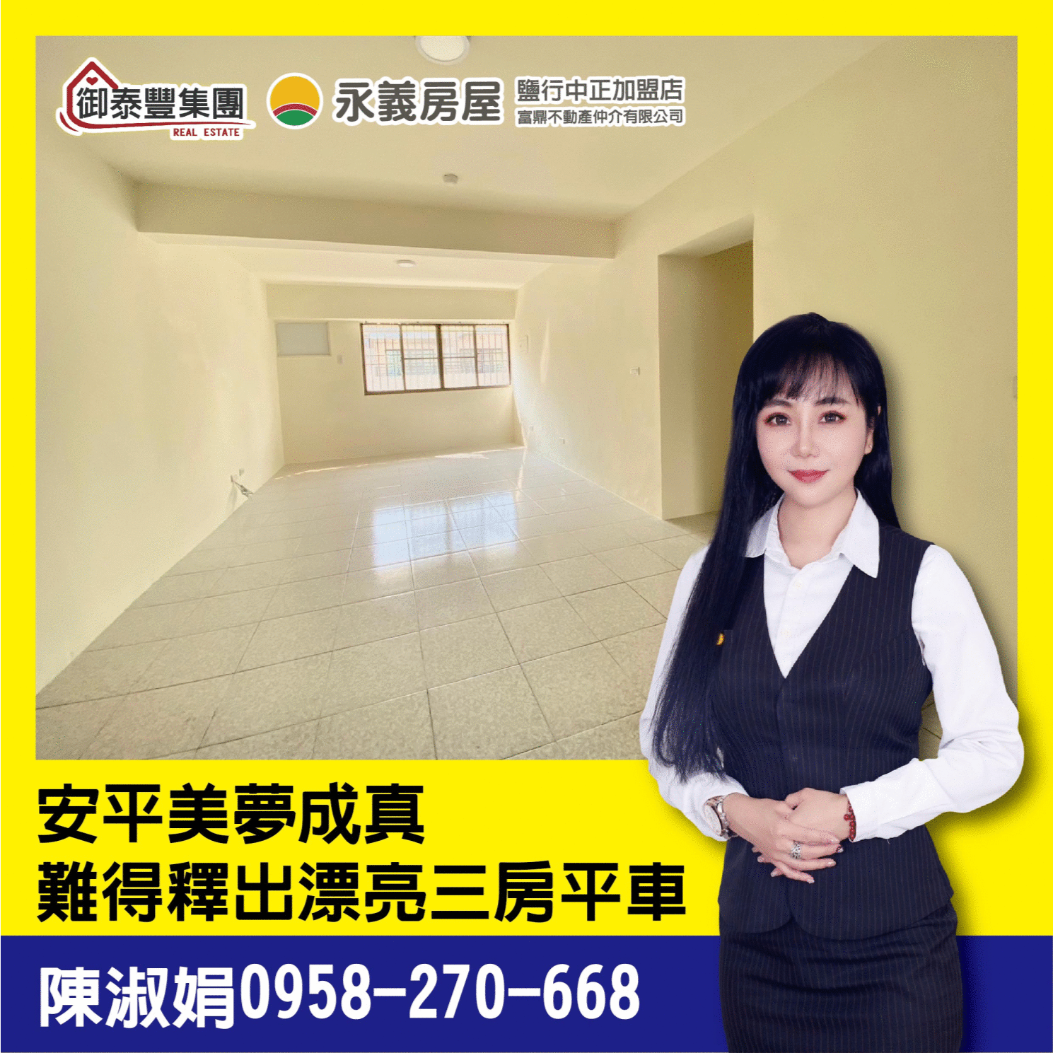 安平美夢成真難得釋出漂亮三房平車★