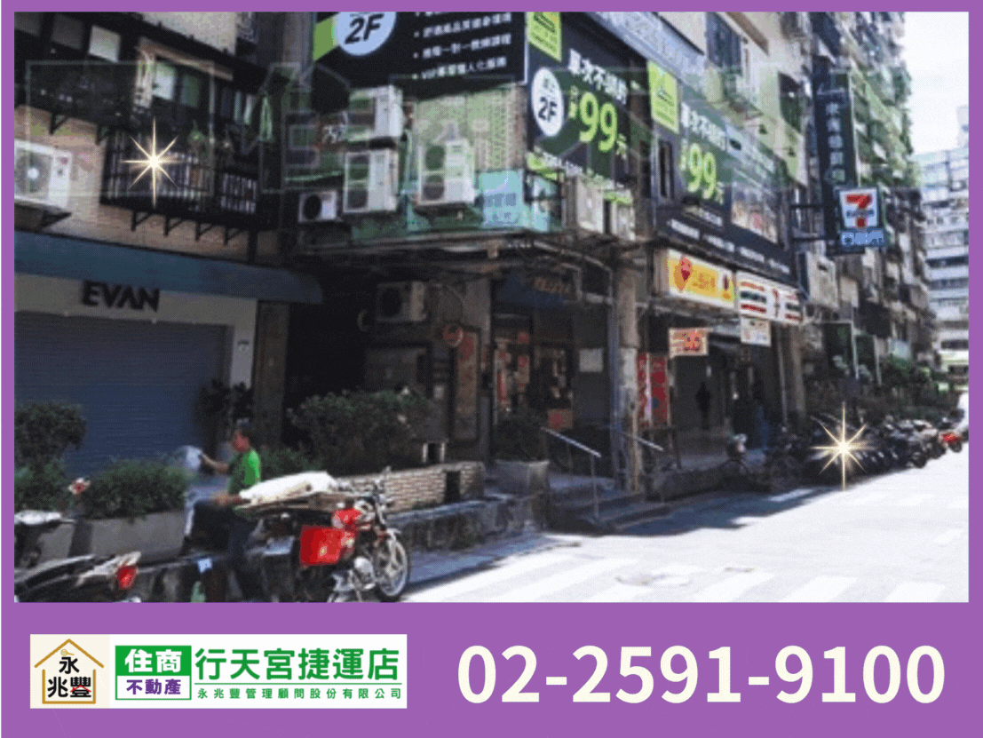 永兆豐團隊🏆內湖捷運收租店辦