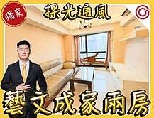 價格好談👌挺你成家⭐璀璨經國⭐藝文特區兩房🏆