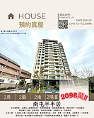 高樓層雙面採光三房平車